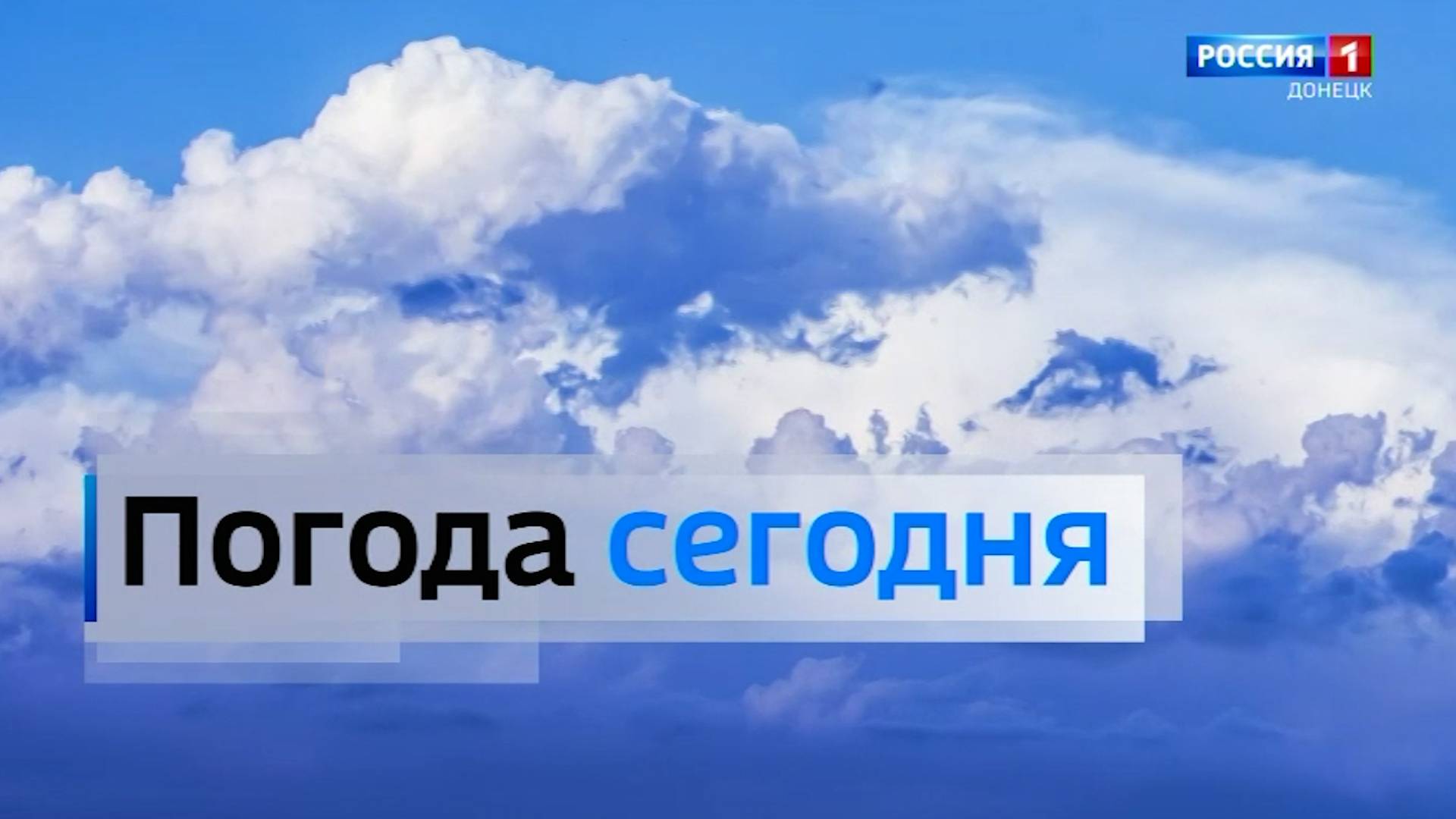 Погода в Донецкой Народной Республике 30 апреля