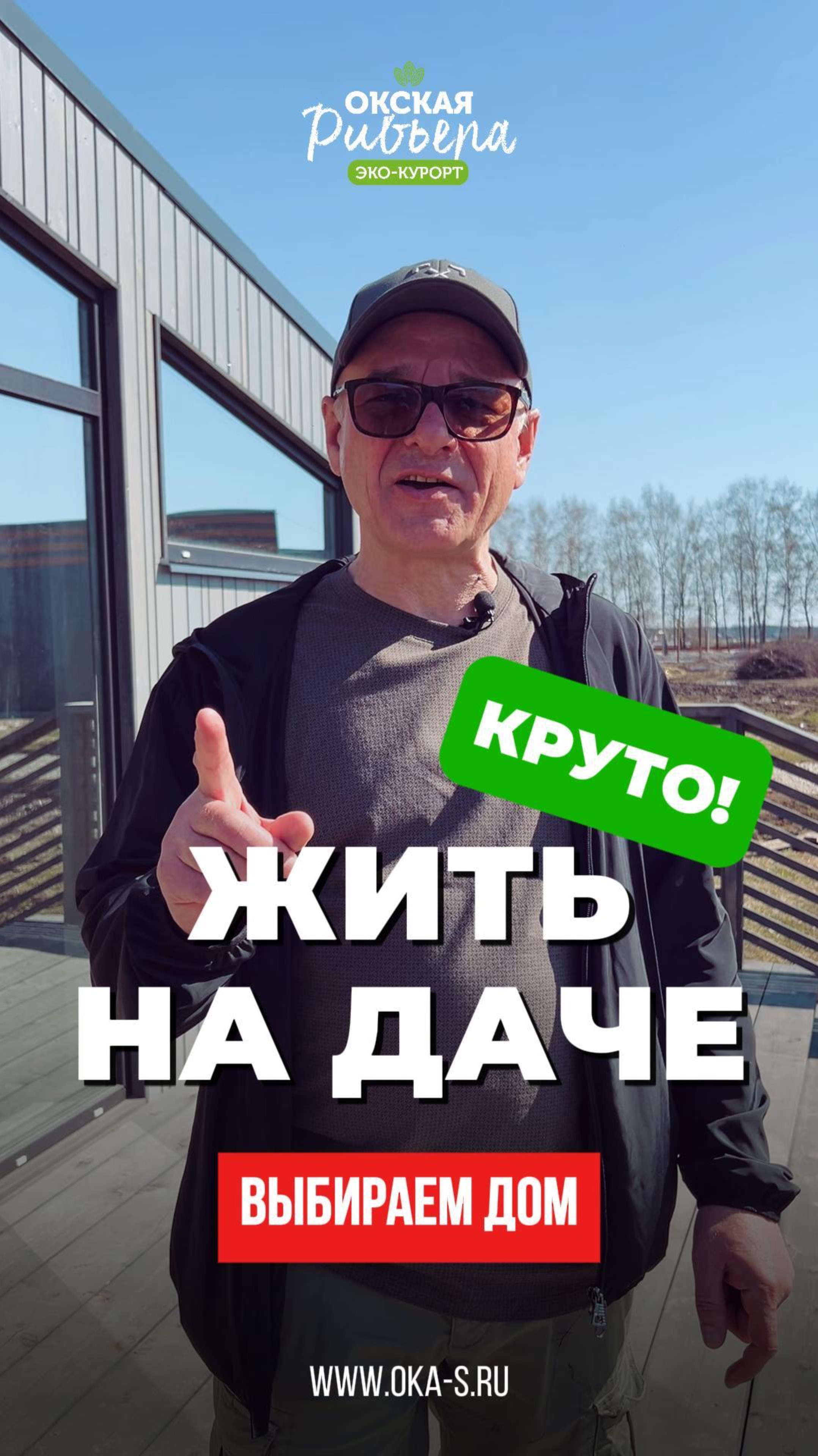Жить на даче хорошо, а в своем новеньком доме еще лучше!