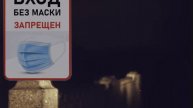 без маски всегда запрещено (прикол)