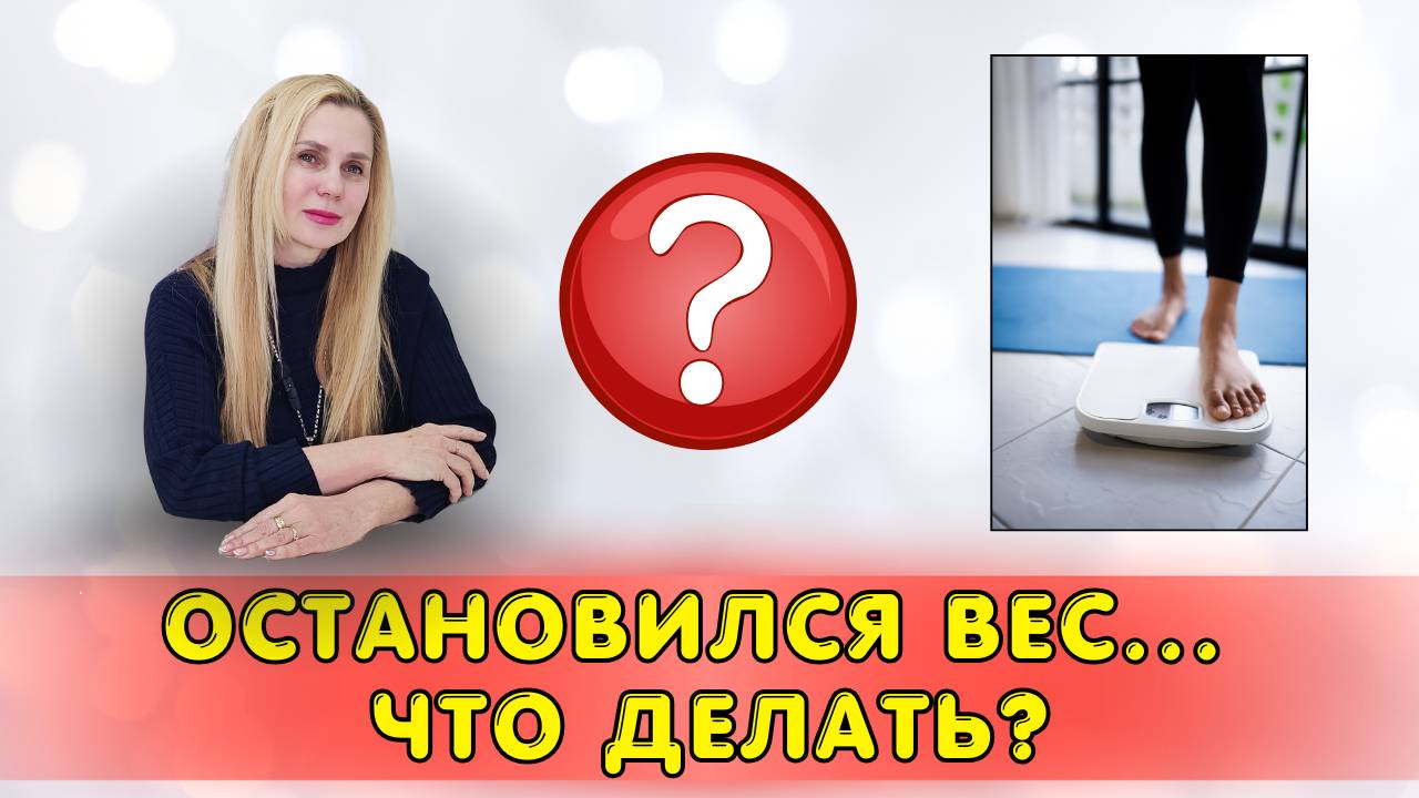 Остановился ВЕС: Что ДЕЛАТЬ?