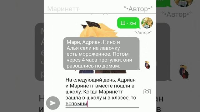 Переписка "Амнезия" 3 часть