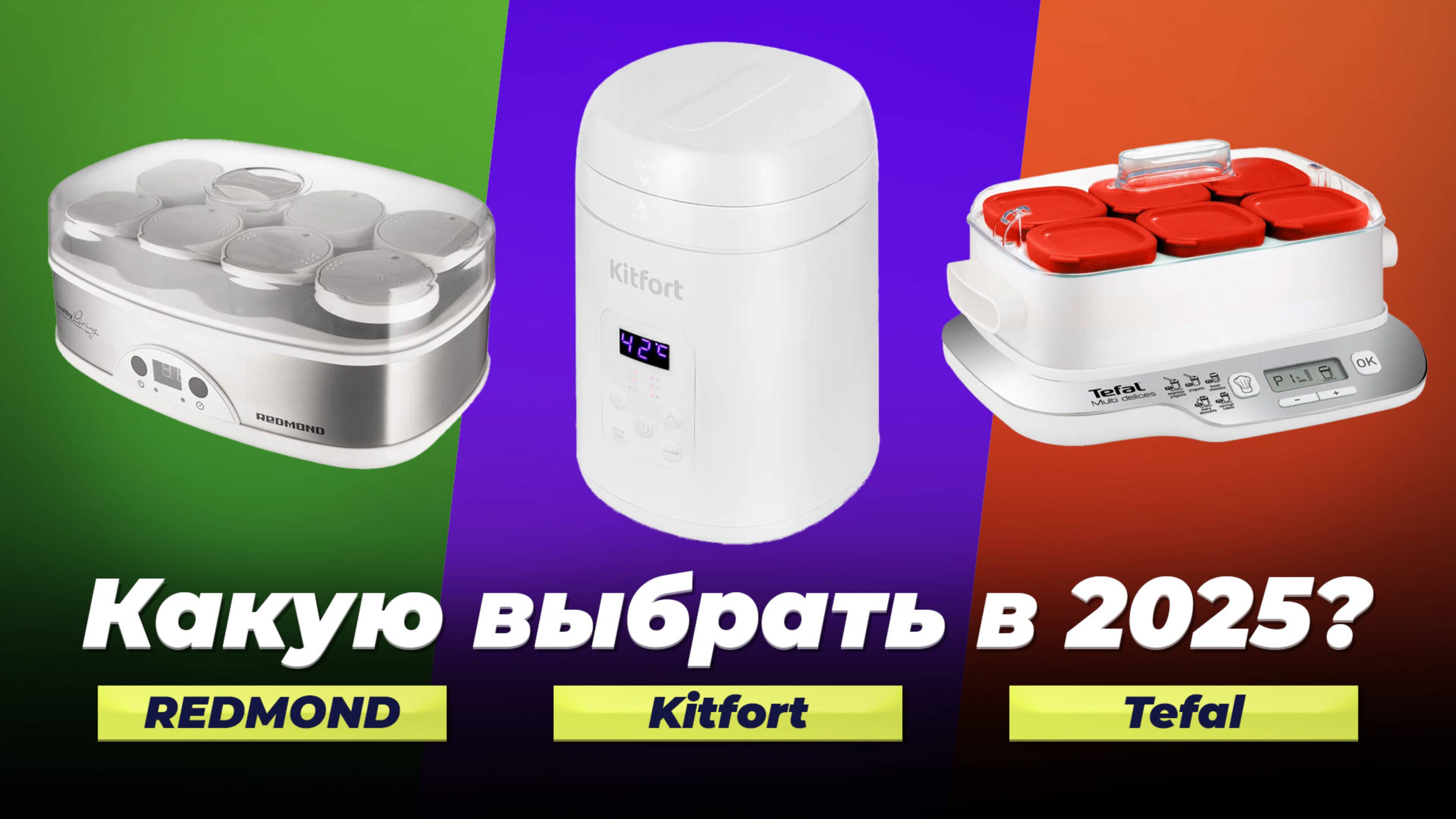 Рейтинг йогуртниц для дома 2025 года: ТОП–5 лучших йогуртниц по качеству и надежности
