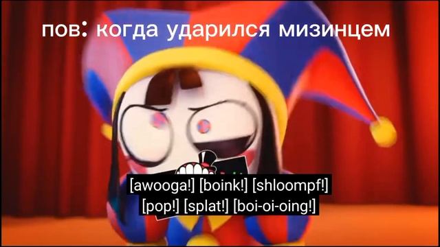 пов когда ударился мизинцем название цирковой цирк