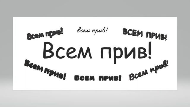 Мой первое видео на Paint 3d