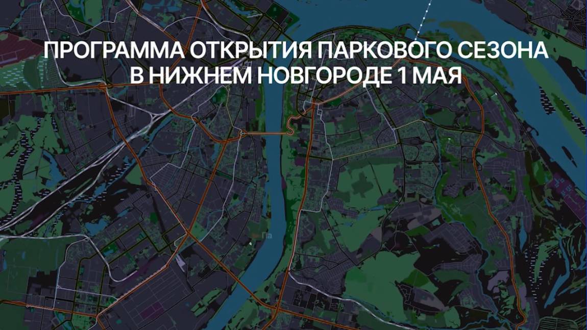 Парковый сезон в Нижнем Новгороде начнется первого мая