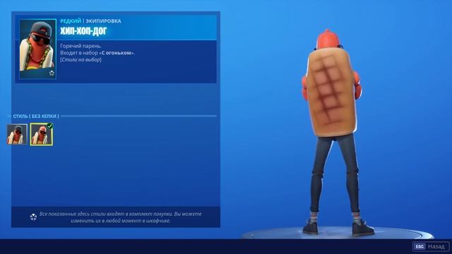 "ХИП-ХОП-ДОГ" ЭКИПИРОВКА ФОРТНАЙТ | "THE BRAT" OUTFIT FORTNITE. 1080p 60fps