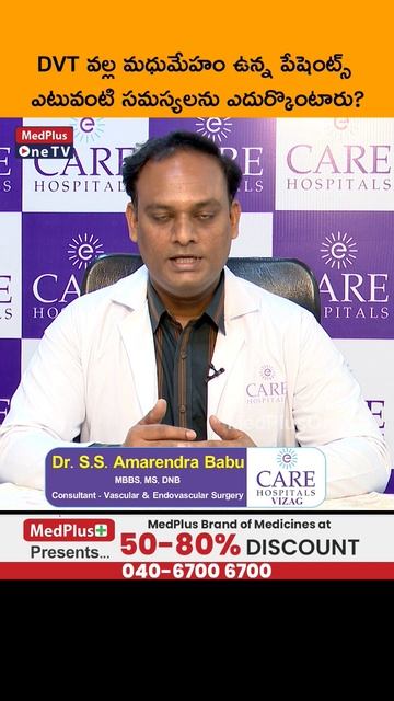 #Shorts Provoked Deep Vein Thrombosis | Dr.SS Amarendra Babu @MedPlusONETV
