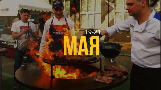 START GRILL участник Russian Grill Fest 2023!