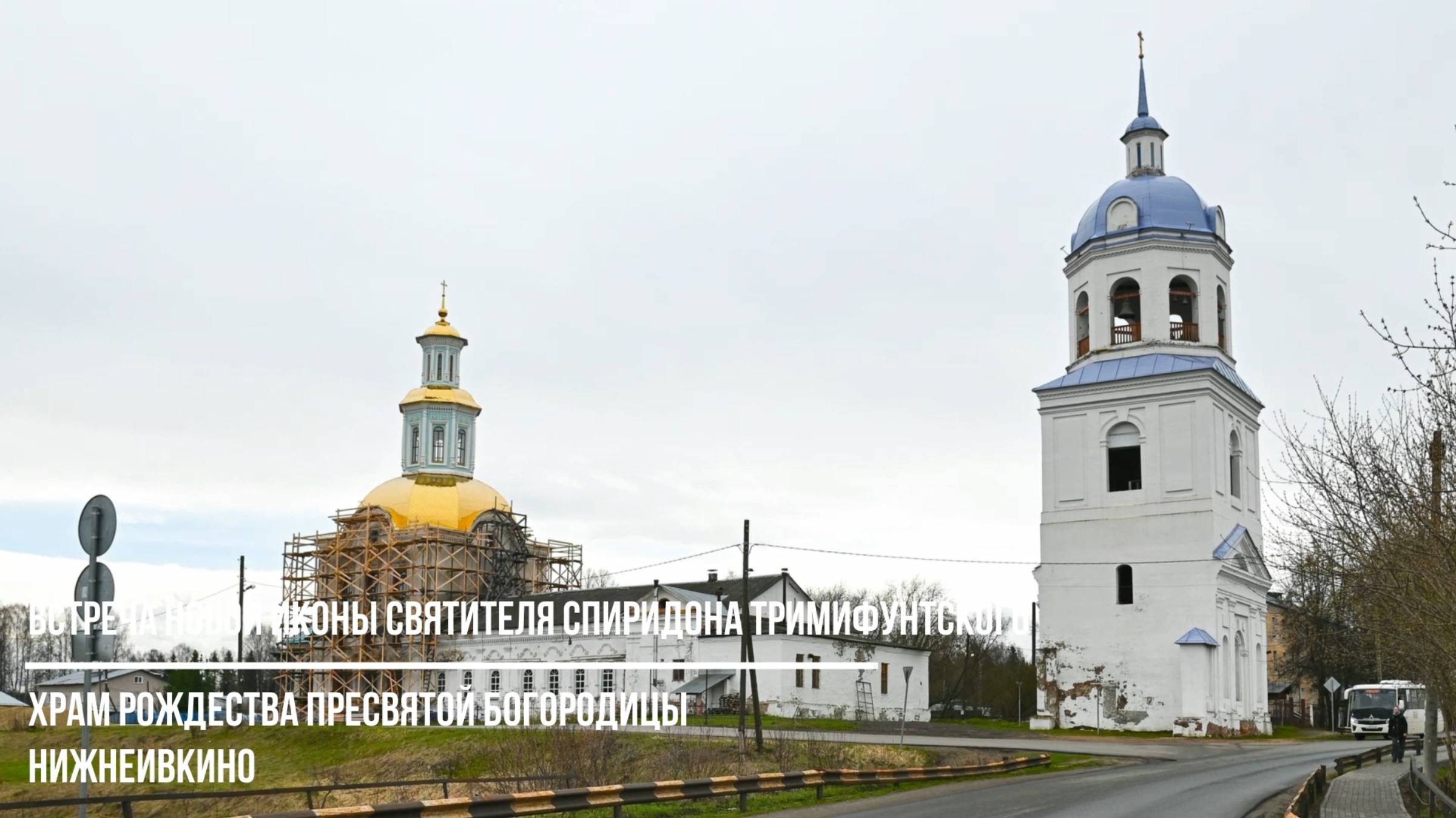 Встреча иконы святителя Спиридона Тримифунтского в храме Рождества Пресвятой Богородицы