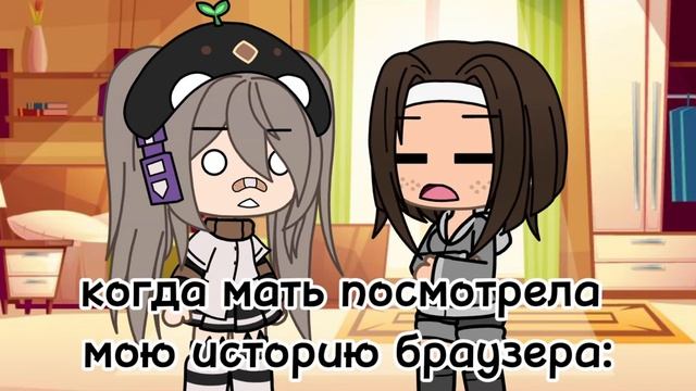 meme: когда мать посмотрела мою историю браузера:🗿