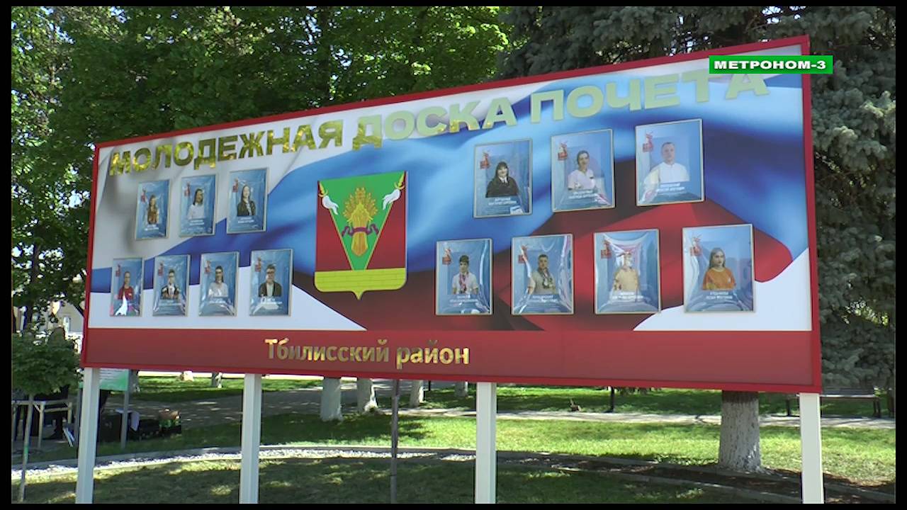 В ТБИЛИССКОМ РАЙОНЕ ОБНОВИЛИ ДОСКУ ПОЧЁТА