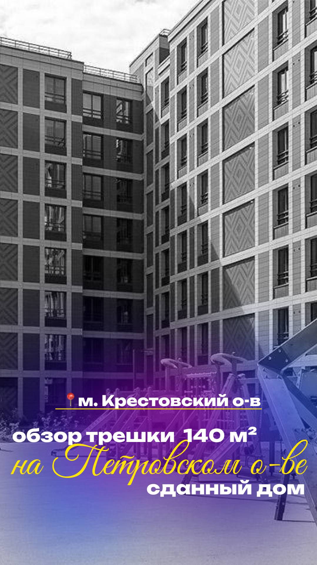Просторная 3-комнатная квартира 140,7 м² в Санкт-Петербурге