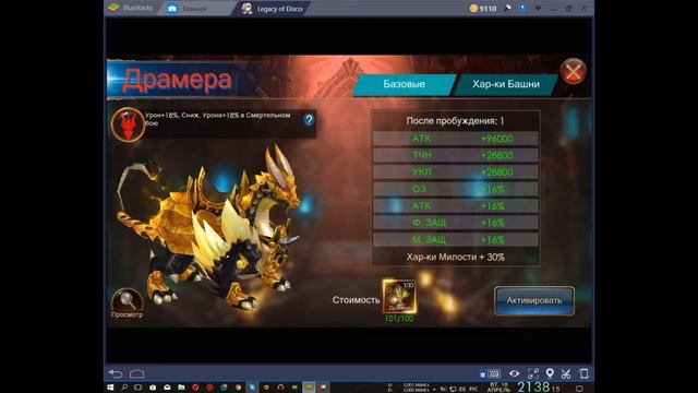 Legacy of Discord- Пробуждение Драмера