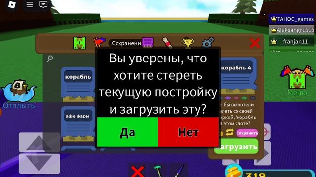 играю в построй. корабль