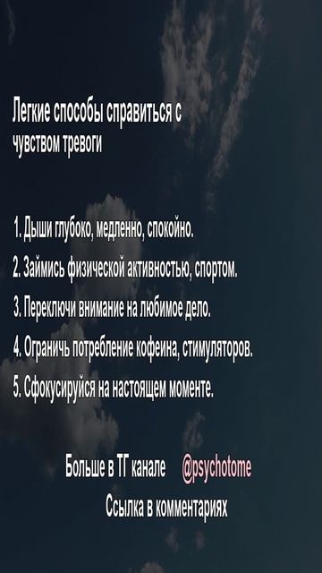 Легкие способы справиться с чувством тревоги #тревога #управление #психология