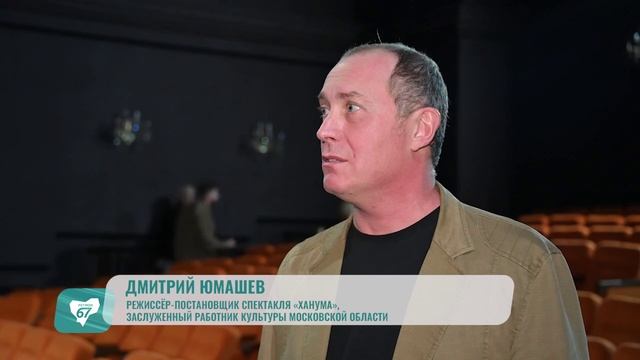 Премьерный спектакль «Ханума»
Режиссер - постановщик Дмитрий Юмашев
