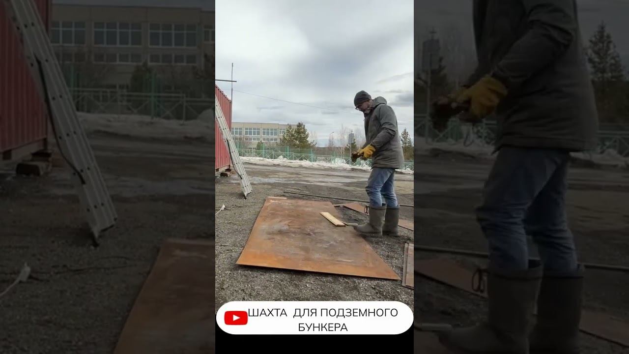 СВАРКА ШАХТЫ ПОДЗЕМНОГО БУНКЕРА #стройка #самостройщик #фундаментальный #ремонт