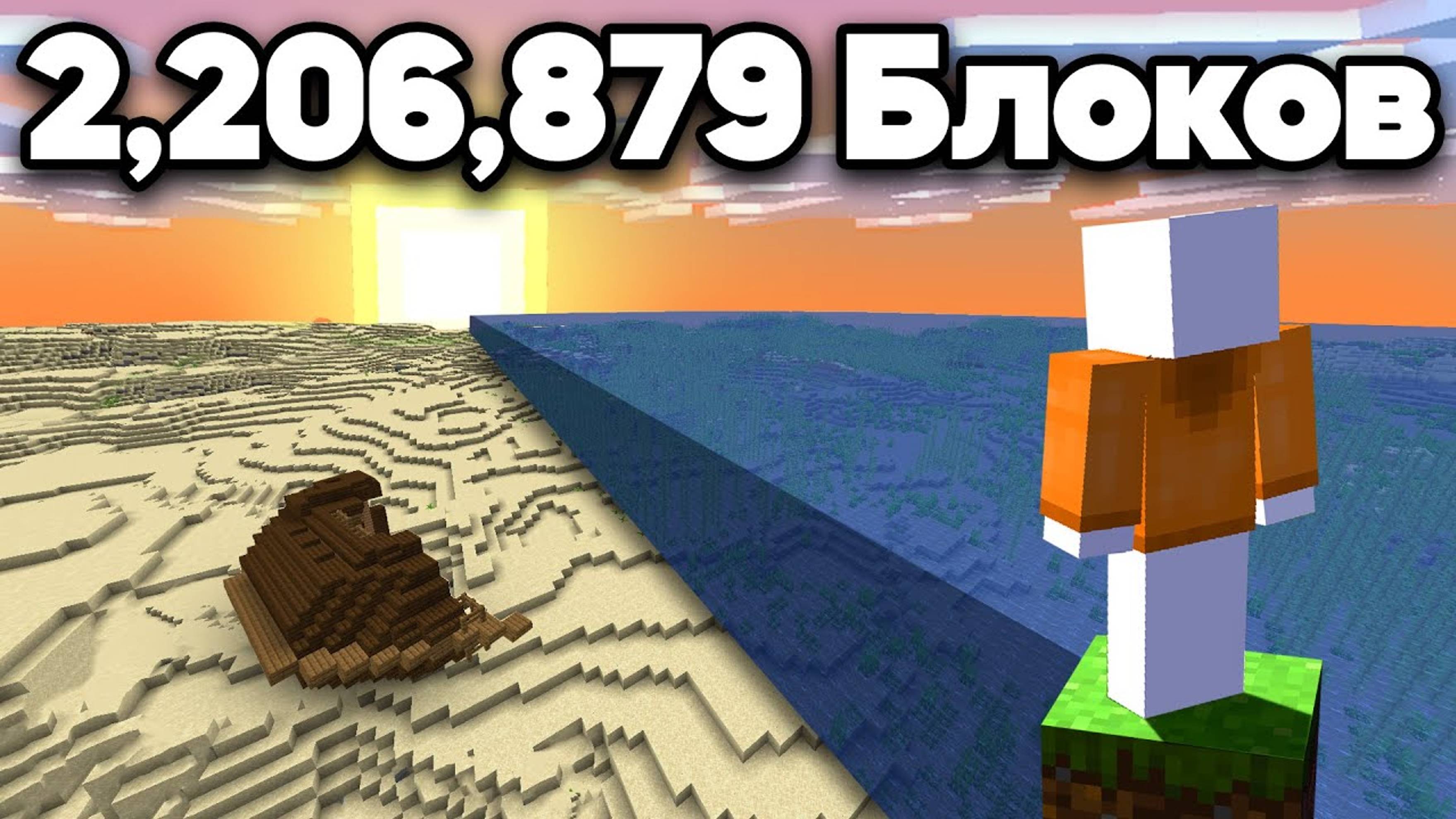 ОСУШИЛ ВЕСЬ ОКЕАН В MINECRAFT ! МАЙНКРАФТ НА РУССКОМ