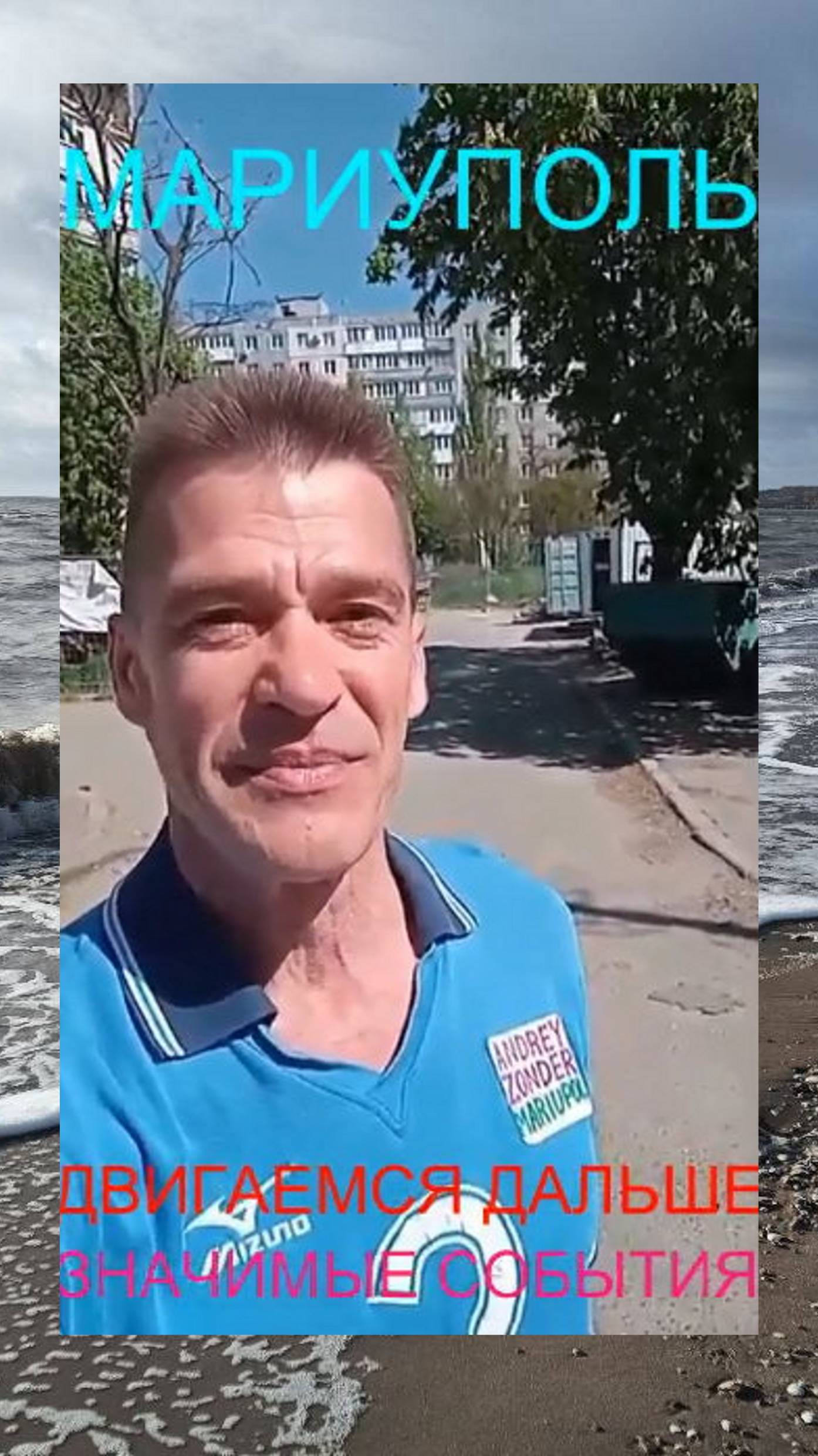 Мариуполь ДВИГАЕМСЯ ДАЛЬШЕ ЗНАЧИМЫЕ СОБЫТИЯ 30.04.25 Комсомольский бульвар, 66#новости