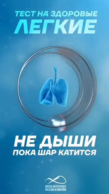 Тест на здоровые легкие! ОПРЕДЕЛИТЕ СОСТОЯНИЕ своей дыхательной системы ЗА 1 МИНУТУ