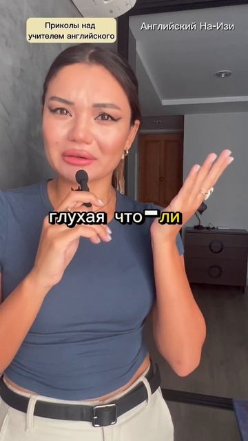 Приколы над учителем английского✅ #школа #английский #teacher #учитель #youtube #shorts #рек #video