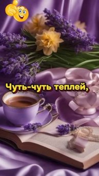 🔴 С добрым радостным утром!🌞🌝⏰☕🍰 Прекрасного настроения! Всем, хорошего дня!🤗💕🌷