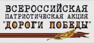 "Дороги Победы" Запорожская область