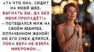 Истории из жизни. Муж насмехался над ней на своём юбилее Аудио рассказы Жизненные истории
