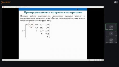 МиММО Лекция 8 Кластеризация