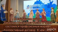В Кайбицком районе состоялся профсоюзный марафон «Коллективный договор. В чём сила?»