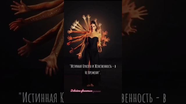 Давайте воплотим мечты...