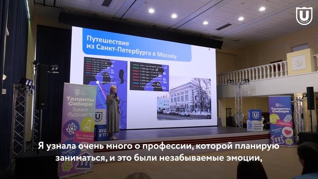 Таланты Сибири 2025