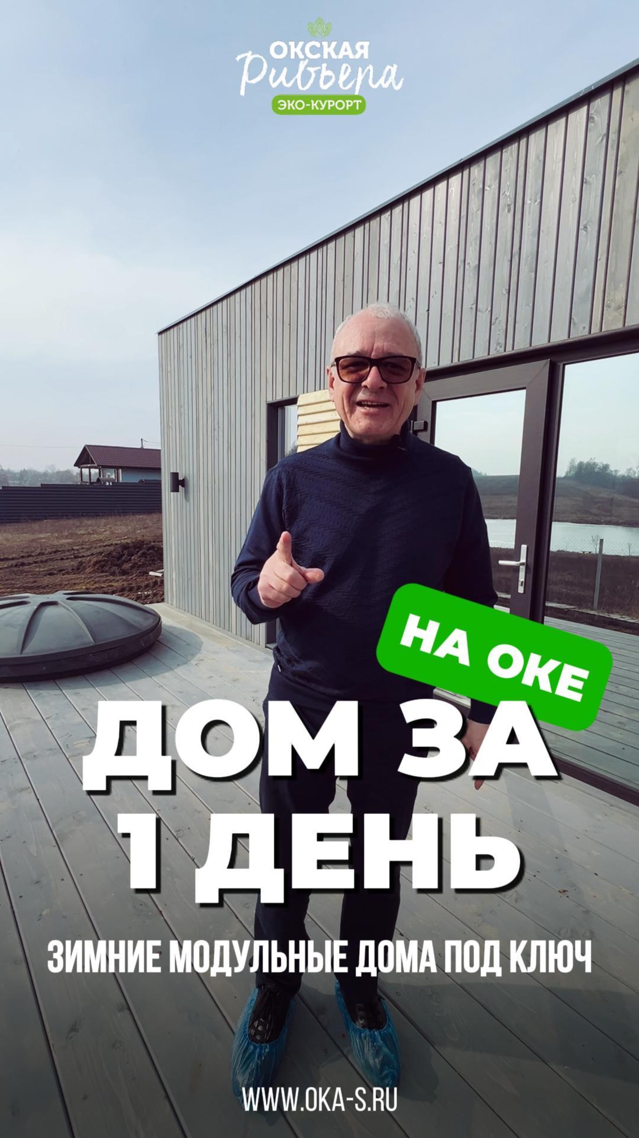 Дом за 1 день — это просто!