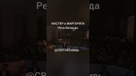 МАСТЕР и МАРГАРИТА | МОНОЛОГ ВОЛОНДА | Люди как люди