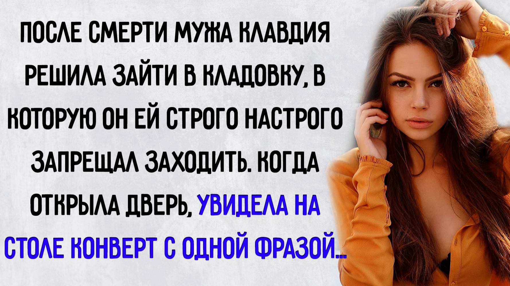 Истории из жизни. "Конверт". Аудио рассказы