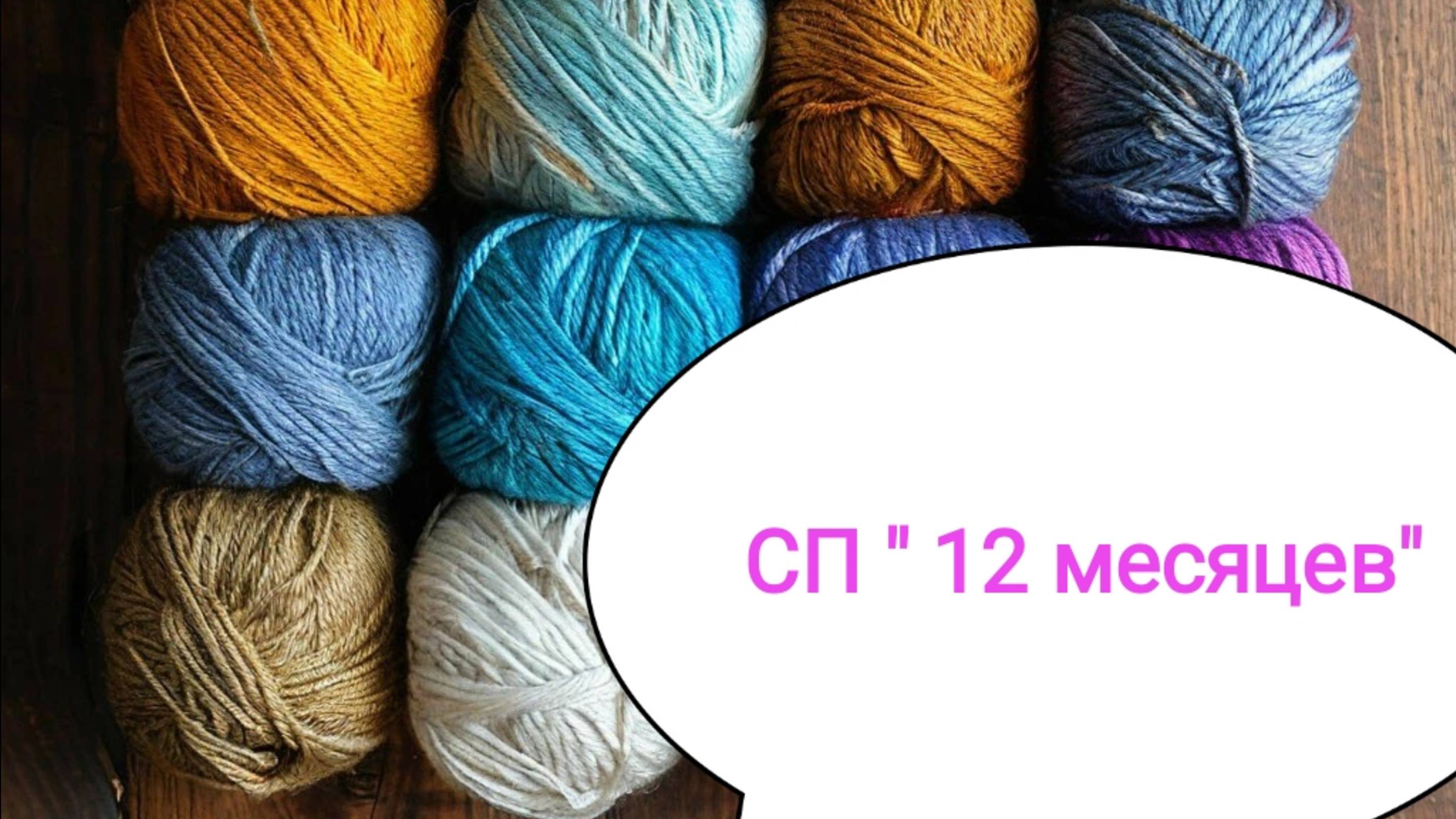 Отчёт в СП "12месяцев". Апрель.