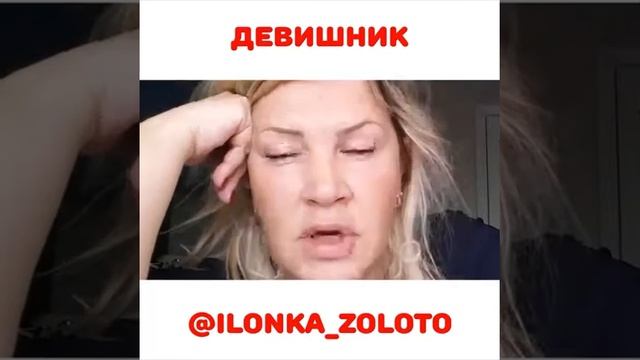 Прикол Девишник.