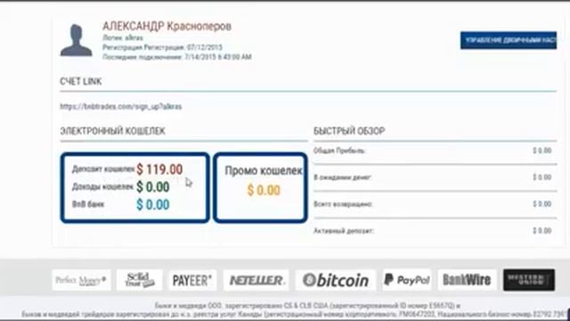 Покупка Бизнес пакета в БНБ Трейдерс