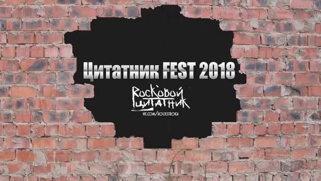 Приглашение на Цитатник FEST vol. 1