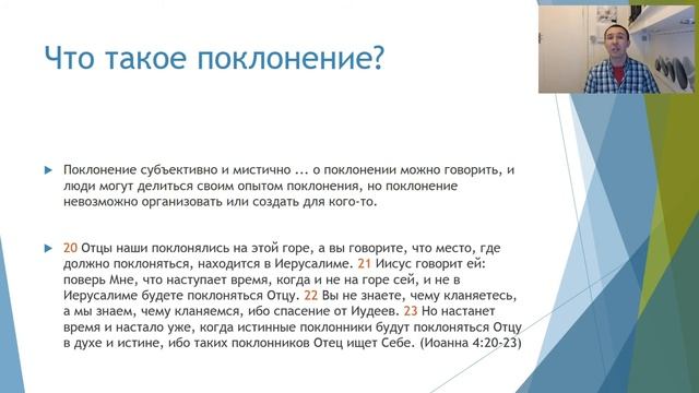 Поклонение как средство обретения благодати