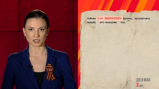 5 мая 1945 года