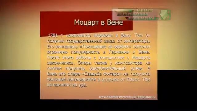 Презентация на тему Моцарт