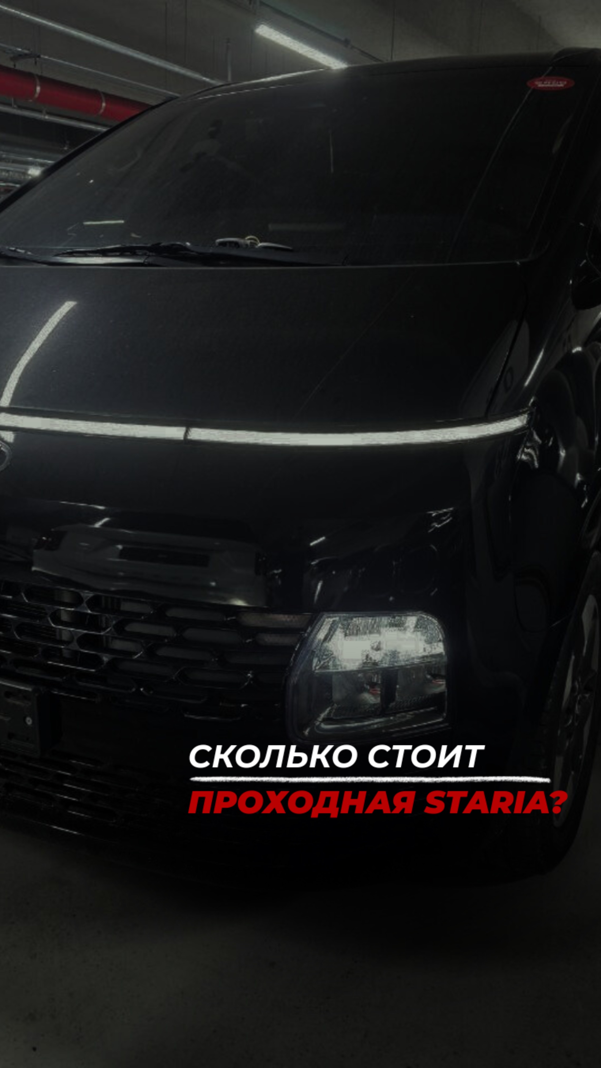Staria - крутейший авто, но мало кто знает об этой маленькой фишке