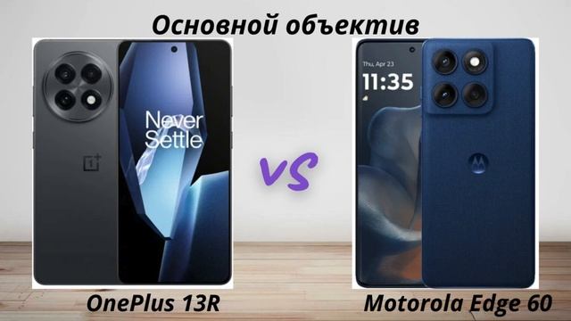 OnePlus 13R против Motorola Edge 60: Кто правит средним классом? Производительность или Баланс?