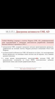 Диаграмма активности, UML AD || ERP-системы и КИС (словарь) #erp #кис #pmo #sap #1с #agile