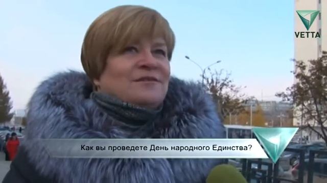 Как вы проведете День народного единства?