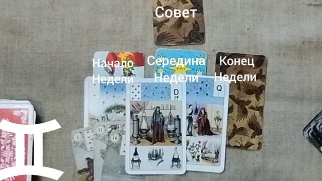 БЛИЗНЕЦЫ ♊ Таро-прогноз на неделю с 5 по 11 мая для Близнецов