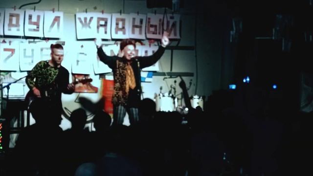 Федул Жадный & Zубкерман - Афиша концерта 2022.01.22