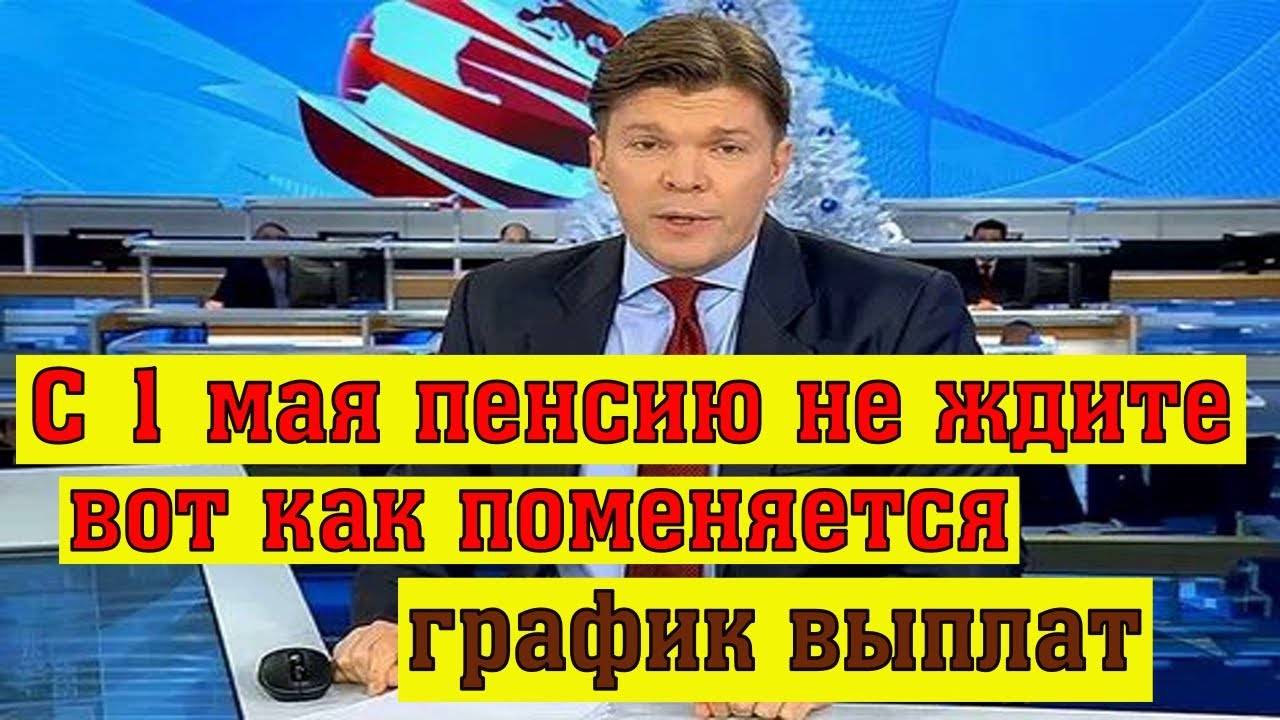 С 1 Мая пенсию не ждите: вот как поменяет график выплат - названы точные даты