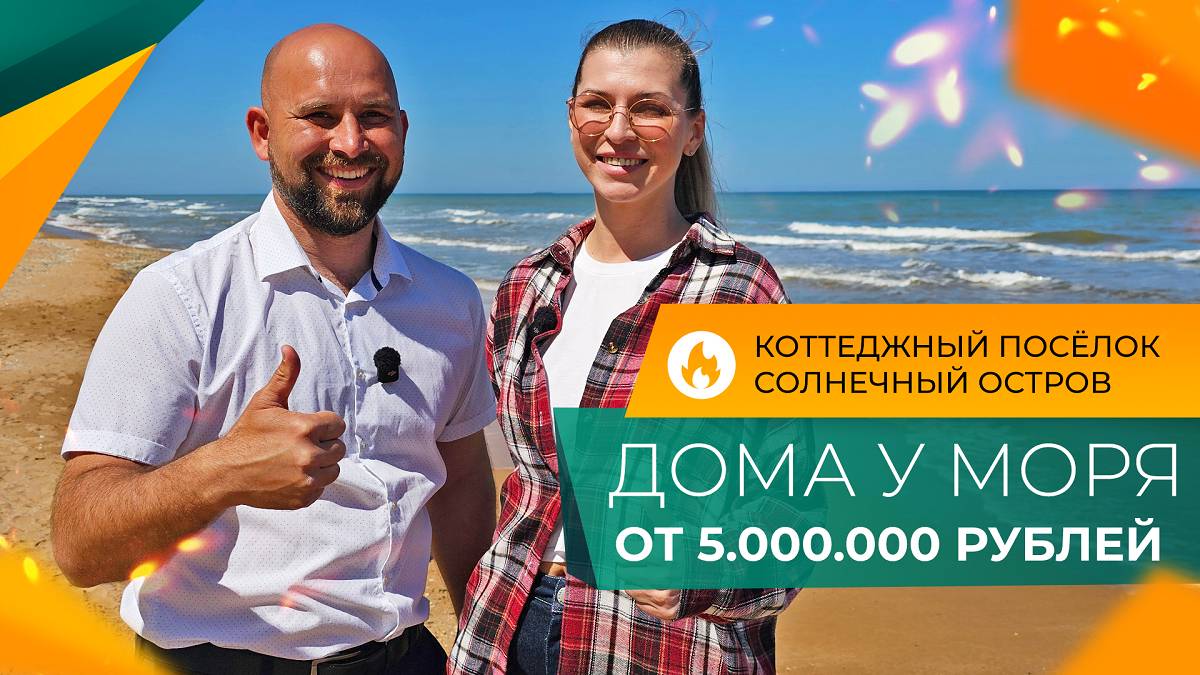 Недорогие ДОМА и земельные УЧАСТКИ на берегу моря | Коттеджный посёлок СОЛНЕЧНЫЙ ОСТРОВ Кучугуры